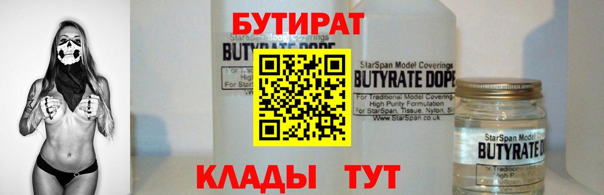 БУТИРАТ бутик Кингисепп