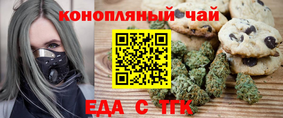 Печенье с ТГК конопля  Вход с VPN  Кингисепп 