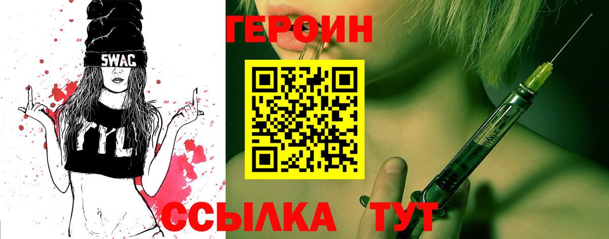Кингисепп  Героин белый  ГЕРОИН  Вход с VPN 