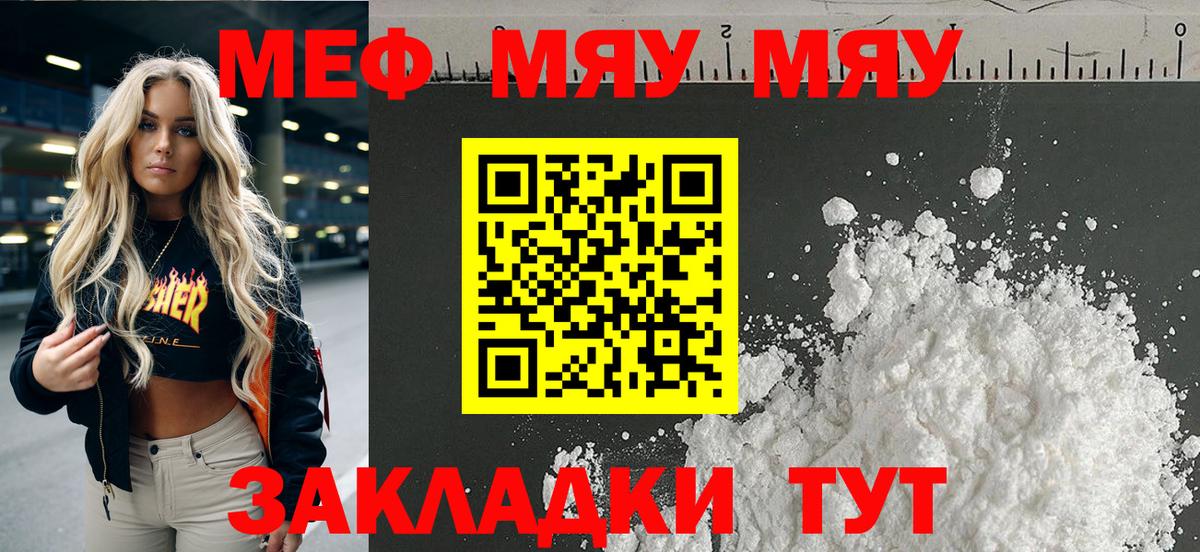 МЯУ-МЯУ  Мефедрон mephedrone  Мефедрон  Мефедрон кристаллы  Кингисепп  Вход с VPN 